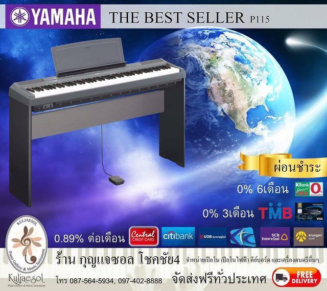 เปียโนไฟฟ้า YAMAHA P115 โทรสอบถามเพื่อรับส่วนลดพิเศษ รูปที่ 3