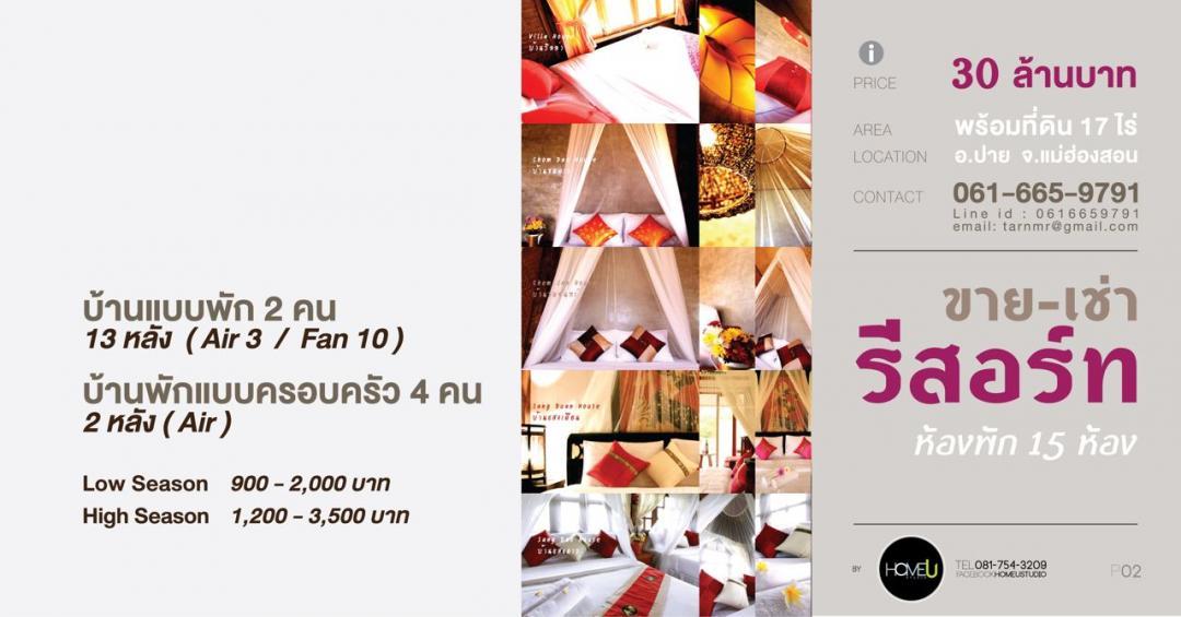 ขายเช่า ที่ดิน 17ไร่พร้อมรีสอร์ท ปาย 30 ลบ. กิจการพร้อมทำกำไร รูปที่ 4