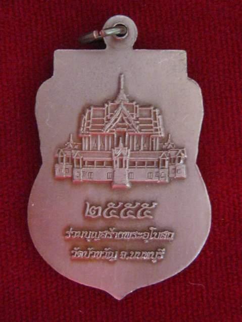 เหรียญพระพุทธนาคปรก รุ่นสร้างพระอุโบสถวัดบัวขวัญ อ.ลักษณ์ เรขานิเ รูปที่ 3