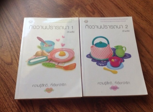 Update 200359 ขายหนังสือของอัญชรีย์ เสน่หาธารา ปราการรักไม่ร้าย ป รูปที่ 4
