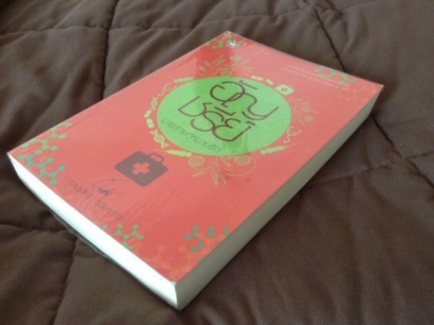 Update 200359 ขายหนังสือของอัญชรีย์ เสน่หาธารา ปราการรักไม่ร้าย ป รูปที่ 3