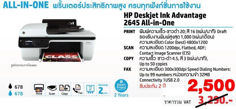 ขายเครื่อง Printer HP Advantage 2645 ถูกสุดใน 3 โลก รูปที่ 1