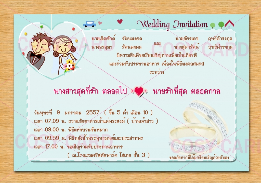 การ์ดแต่งงานราคาถูก 5 - 8 บาท พร้อมซอง รูปที่ 4