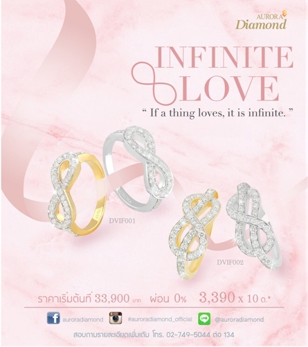 คอลเลคชั่นใหม่ล่าสุด จาก Aurora Diamond แหวนเพชร Infinite Love  นิยามรักที่เป็นนิรันดร์  รูปที่ 1