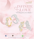 คอลเลคชั่นใหม่ล่าสุด จาก Aurora Diamond แหวนเพชร Infinite Love  นิยามรักที่เป็นนิรันดร์ 