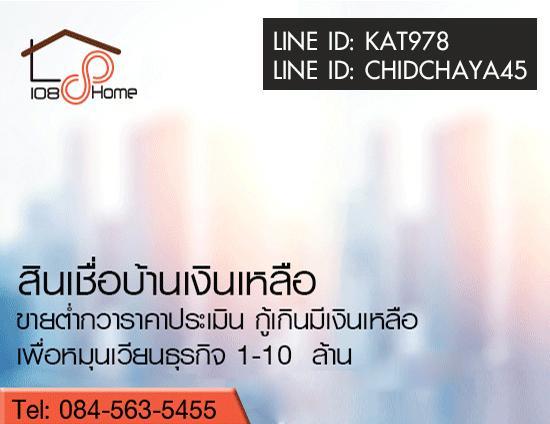 ติดแบล็คลิส อยากซื้อบ้านแต่กู้ไม่ผ่าน หรือ ต้องการ เงินเหลือ เพื่ รูปที่ 4