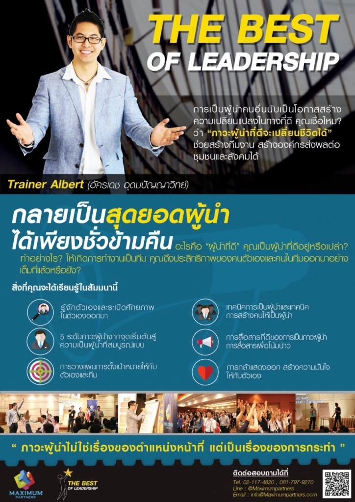 The Best Of Leadership รูปที่ 1