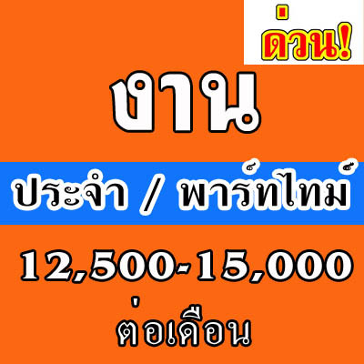 รับพนักงานต้อนรับ/ ประชาสัมพันธ์ ประจำออฟฟิศหาดใหญ่ โทร095-0303885 คุณ,มอร์ฟีน รูปที่ 1