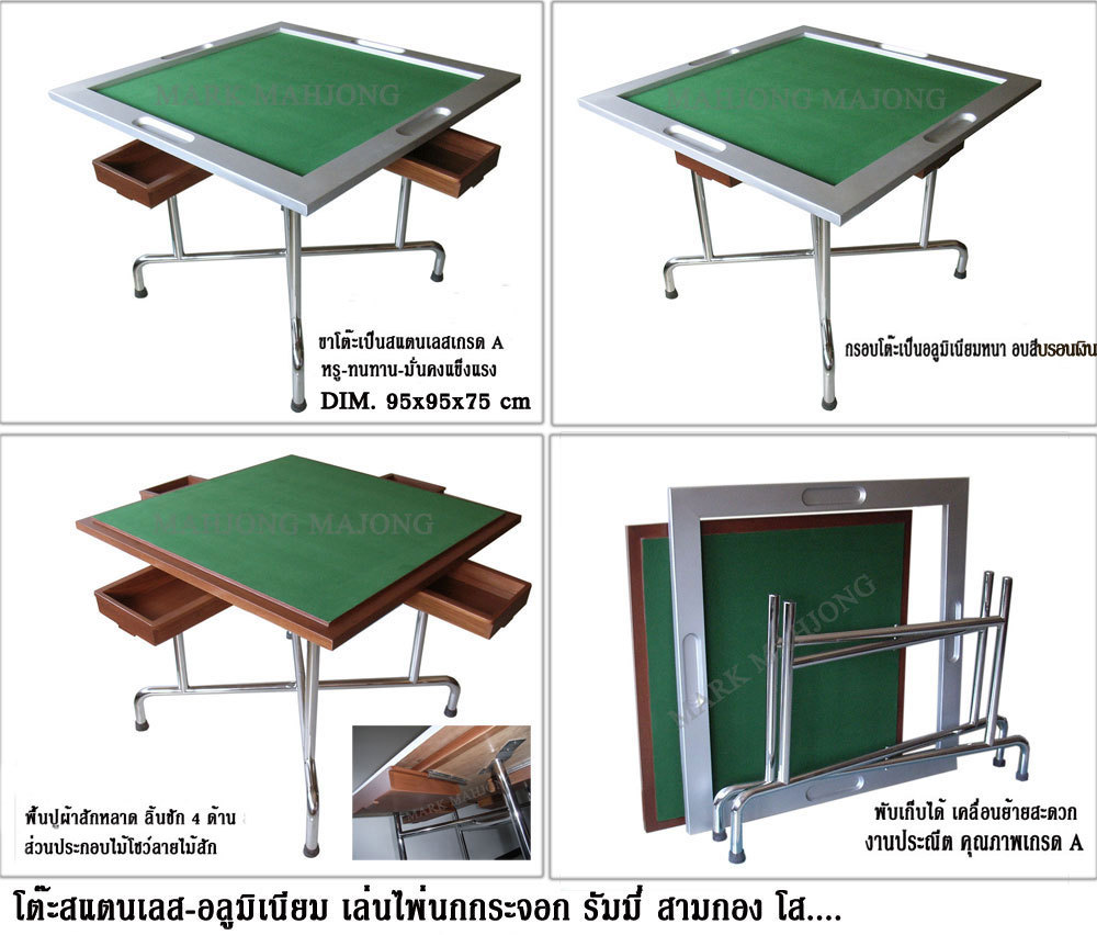 ไพ่นกกระจอก และ โต๊ะเล่นไพ่นกกระจอก Mahjong Table รูปที่ 4