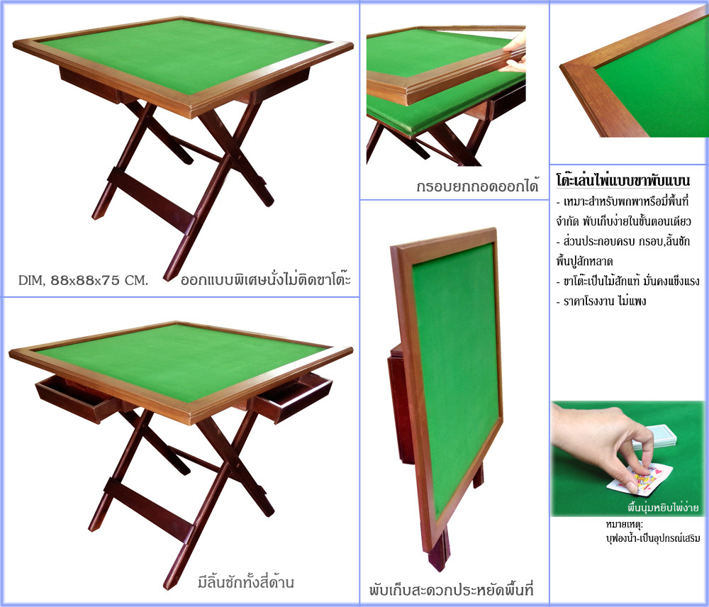 ไพ่นกกระจอก และ โต๊ะเล่นไพ่นกกระจอก Mahjong Table รูปที่ 5