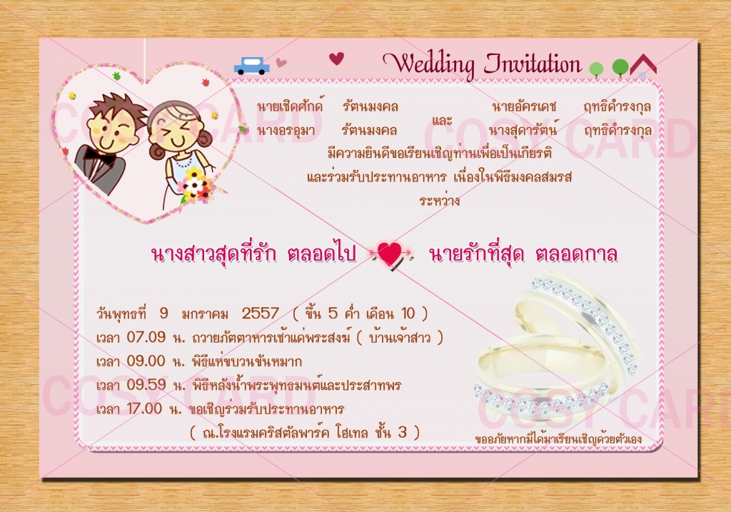 การ์ดแต่งงานราคาถูก 5 - 8 บาท พร้อมซอง รูปที่ 3