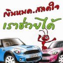 รับจำนำเล่มทะเบียนรถยนต์ ไม่ต้องจอดรถไม่ต้องโอนเปลี่ยนป้ายทะเบียน รูปที่ 5