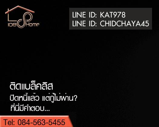 ติดแบล็คลิส อยากซื้อบ้านแต่กู้ไม่ผ่าน หรือ ต้องการ เงินเหลือ เพื่ รูปที่ 3