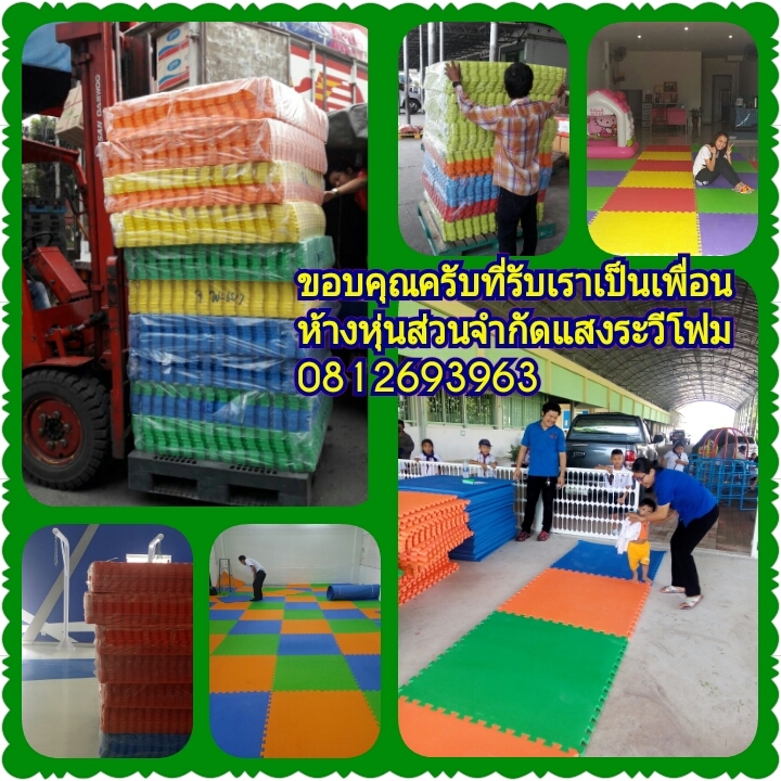 ห้างหุ่นส่วนจำกัดแสงระวีโฟม เบาะจิ๊กซอว์ราคาถูกสุดๆ 1 ตารางเมตร 230 บาท โทร. 0812693963 รูปที่ 5