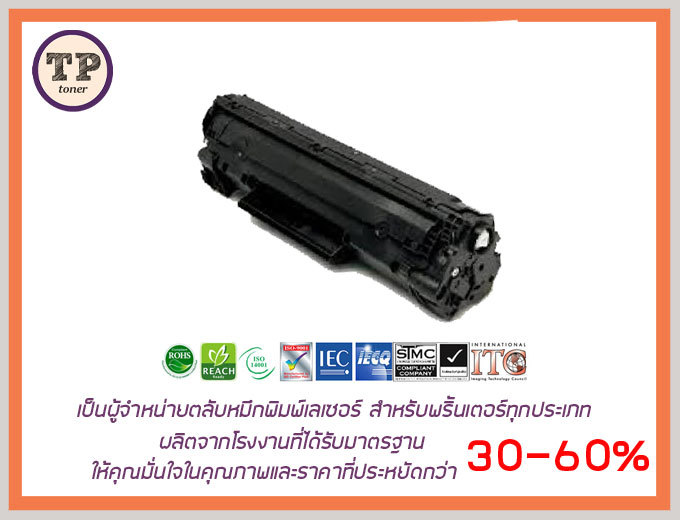 จำหน่ายตลับหมึกปริ้นเตอร์ คุณภาพ ราคาถูก ฟรีค่าจัดส่ง รูปที่ 1