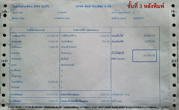 แถมฟรี โปรแกรมสต็อกสินค้า ขาย แบบฟอร์มสลิปเงินเดือน สลิปคาร์บอนเค รูปที่ 4