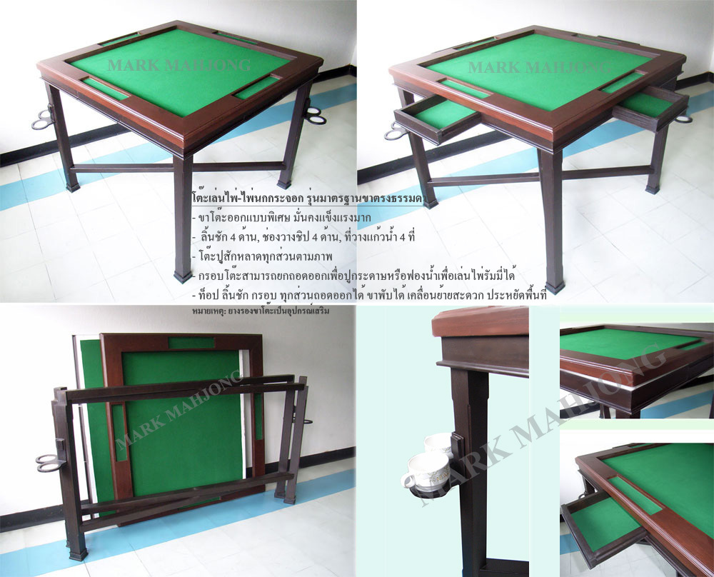 ไพ่นกกระจอก และ โต๊ะเล่นไพ่นกกระจอก Mahjong Table รูปที่ 1