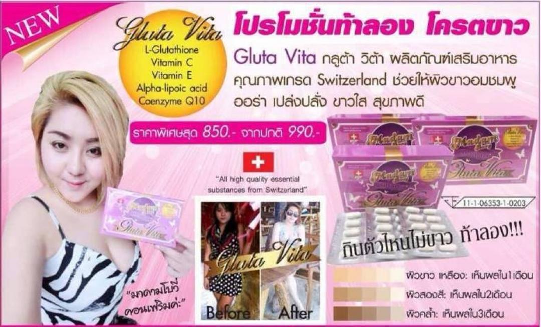 Gluta Vita by Madam Bovy กลูต้า วิต้า บาย มาดามโบวี่ ผิวขาวจากภาย รูปที่ 1