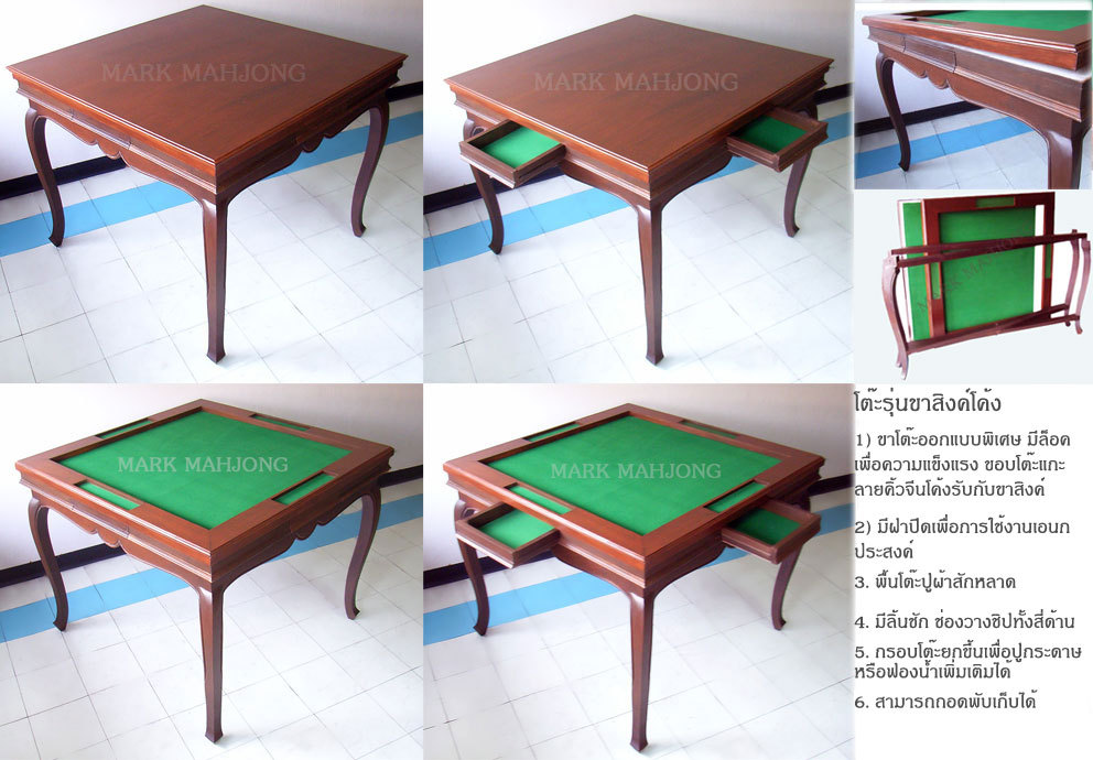 ไพ่นกกระจอก และ โต๊ะเล่นไพ่นกกระจอก Mahjong Table รูปที่ 3