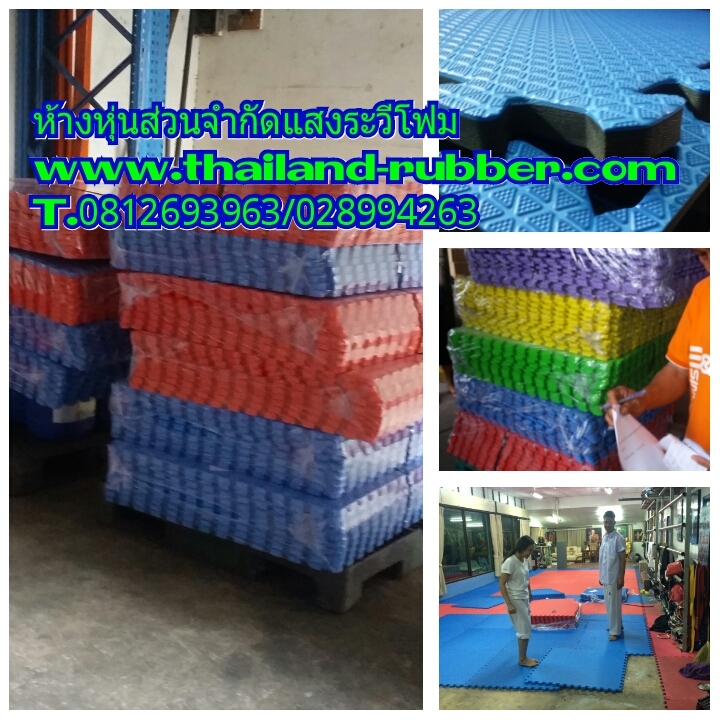 ห้างหุ่นส่วนจำกัดแสงระวีโฟม เบาะจิ๊กซอว์ราคาถูกสุดๆ 1 ตารางเมตร 230 บาท โทร. 0812693963 รูปที่ 6