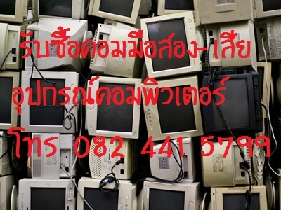 รับซื้อเครื่องใช้ไฟฟ้า ทุกชนิด และ สายไฟเก่า ทุกชนิด และอื่นๆๆ รูปที่ 3