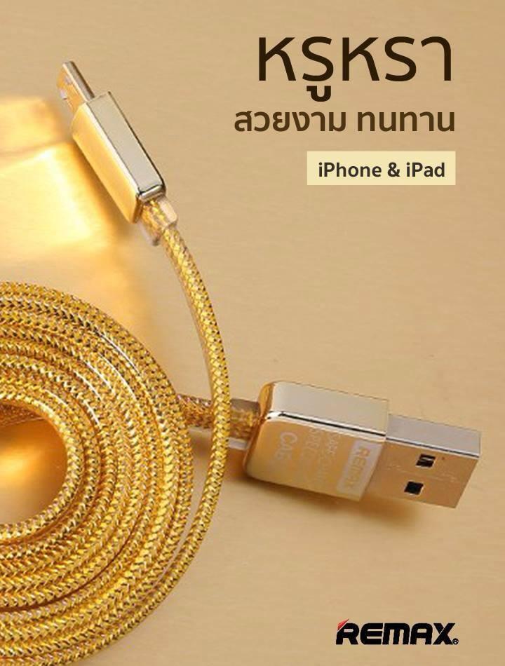 สายชาร์จสีทอง iPad , iPhone 5,6,6S ยี่ห้อ REMAX รุ่น GOLD Series รูปที่ 1