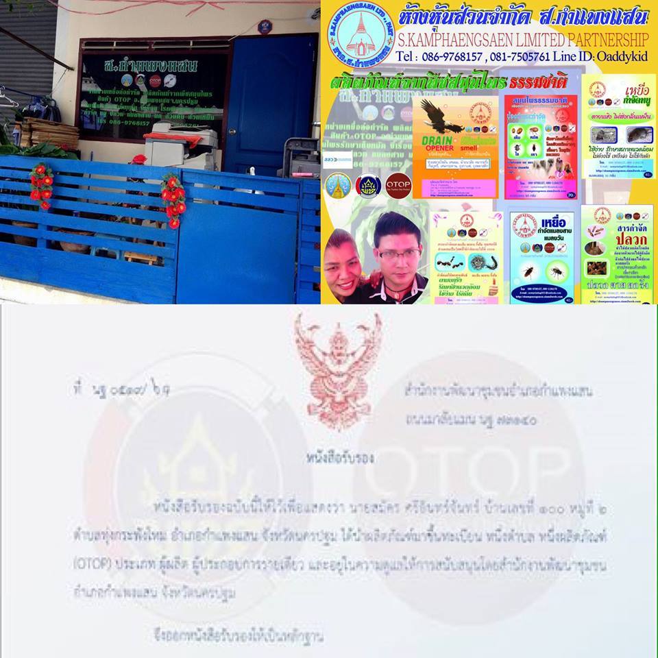 ส.กำแพงแสน ( สินค้า OTOP) จำหน่ายเหยื่อกำจัดสำเร็จรูปผลิตภัณฑ์จากพืชสมุนไพรธรรมชาติ ฆ่าหนู ฆ่าเห็บ หมัด ฆ่าแมลงสาบ ฆ่าแมลงวัน ฆ่าปลวก มด สูตรพืชสมุนไพ รูปที่ 3