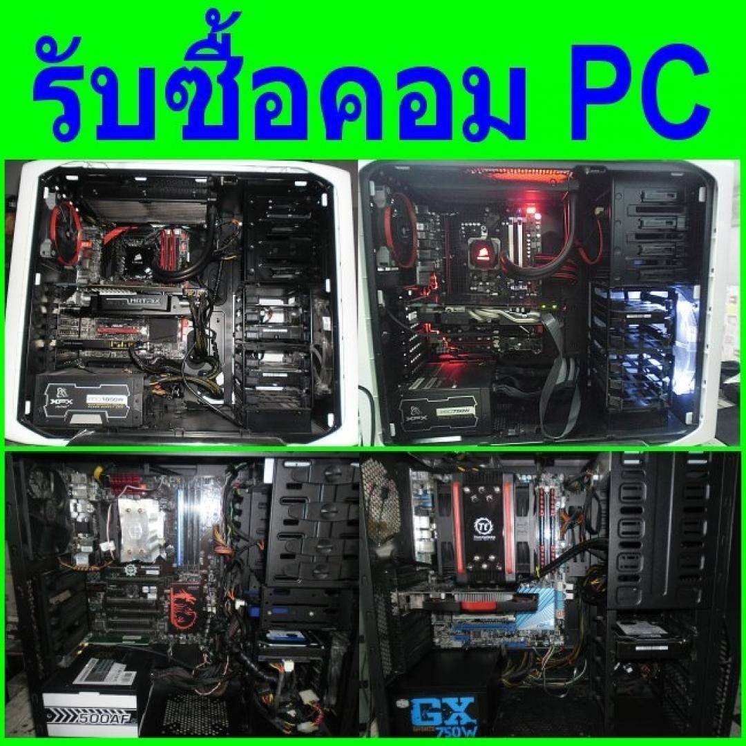 รับซื้อคอมพิวเตอร์ PC INTEL CORE i3 i5 i7 & AMD FX4100 - FX 8350 รูปที่ 1