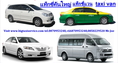 Bangkok taxi service, แท็กซี่แวนบริการ, แท็กซี่คันใหญ่บริการ, taxi van,big taxi,thailand taxi service,0870953248