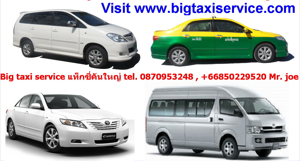 Bangkok taxi service, แท็กซี่แวนบริการ, แท็กซี่คันใหญ่บริการ, taxi van,big taxi,thailand taxi service,0870953248 รูปที่ 3