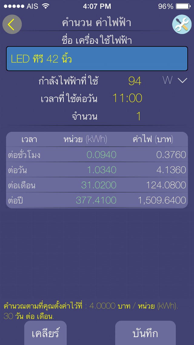 [ FREE ฟรี ]Evo Energy แอพฟรี! คำนวณค่าใช้ไฟฟ้า ของเครื่องใช้ไฟฟ้าแต่ละชิ้น ใช้ง่าย มีประโยชน์ โหลดเก็บไว้ก่อน ได้ใช้แน่ๆ : กรุงเทพมหานคร รูปที่ 5