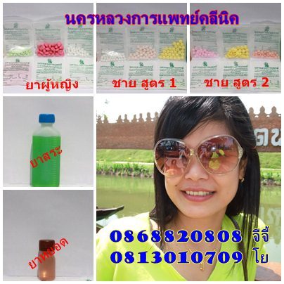 นครหลวงการแพทย์ รักษา ผมร่วง ผมบาง ส่งฟรี EMS รูปที่ 7