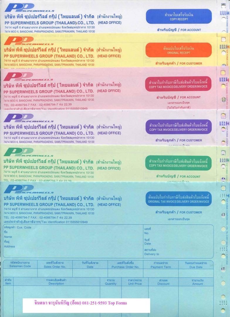 โรงพิมพ์แบบฟอร์มกระดาษต่อเนื่องติดต่อ อ้อม 081-251-9593 บ.ท็อปฟอร์มส คอมพิวเตอร์ จำกัด รูปที่ 4