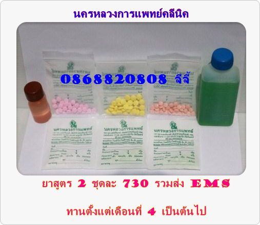 นครหลวงการแพทย์ รักษา ผมร่วง ผมบาง ส่งฟรี EMS รูปที่ 4