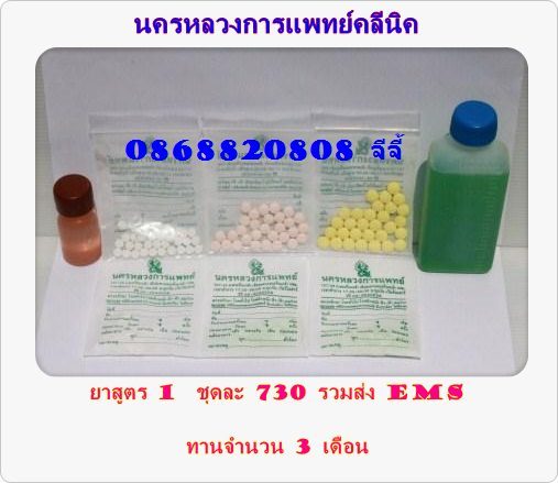 นครหลวงการแพทย์ รักษา ผมร่วง ผมบาง ส่งฟรี EMS รูปที่ 3