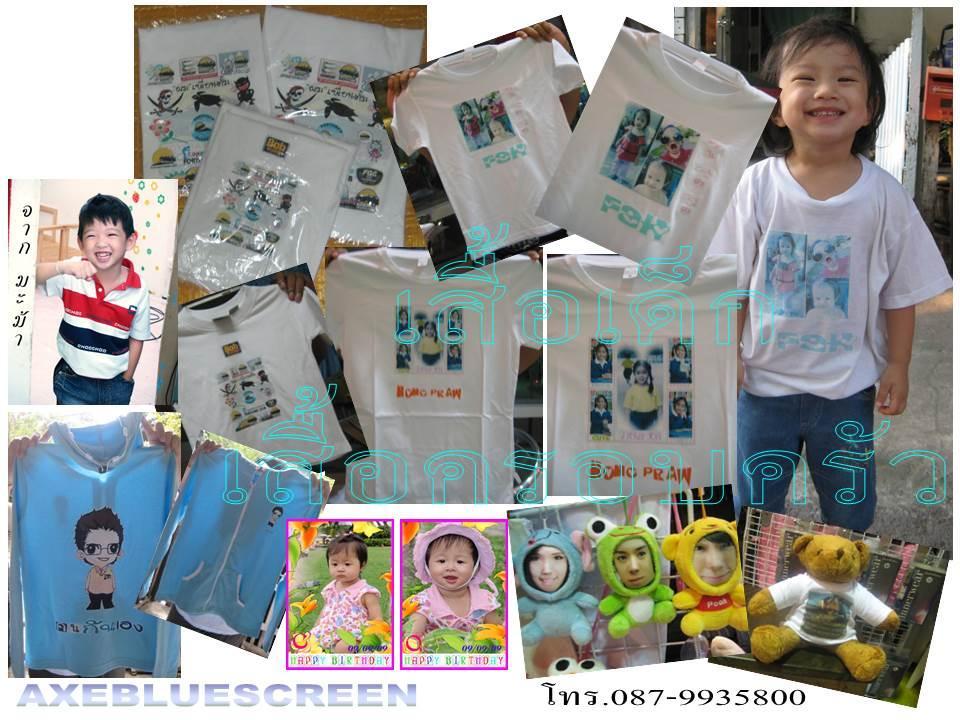 รับทำเสื้อเด็ก เสื้อชื่อลูก เสื้อครอบครัว พิมพ์ภาพด้วยระบบคอมพิวเ รูปที่ 1