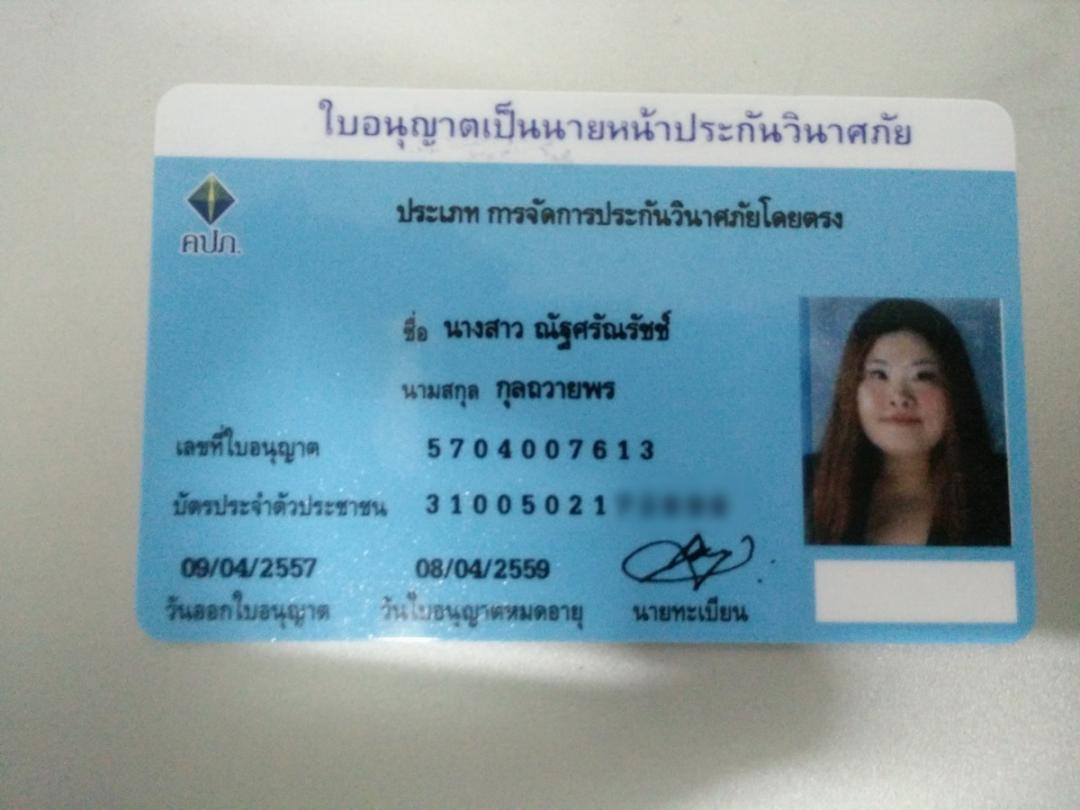 ลงทุนเพียง 250 บาท คุณก็สามารถเป็นเจ้าของร้านขายประกันรถยนต์ พรบร รูปที่ 3