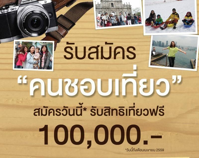 รับสมัครนักท่องเที่ยว 15 อัตรา ไม่จำกัดวุฒิและอายุ รายได้สูงมาก รูปที่ 1