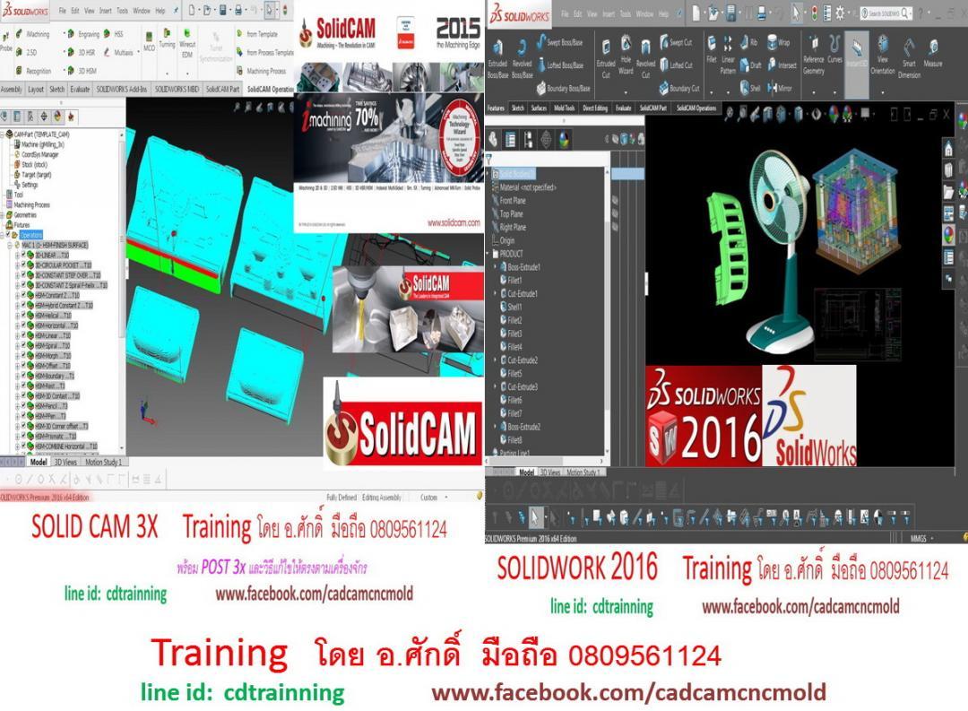 จัดแพ็คคู่ CD Training SolidWork2016 + CD Training SOLID CAM 2015 รูปที่ 1