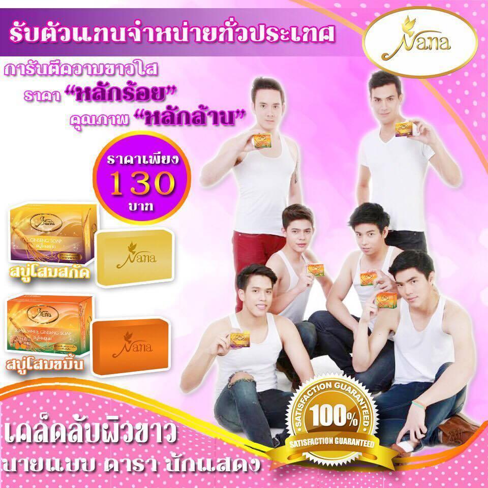 สบู่นานา สบู่โสมสกัด รูปที่ 5