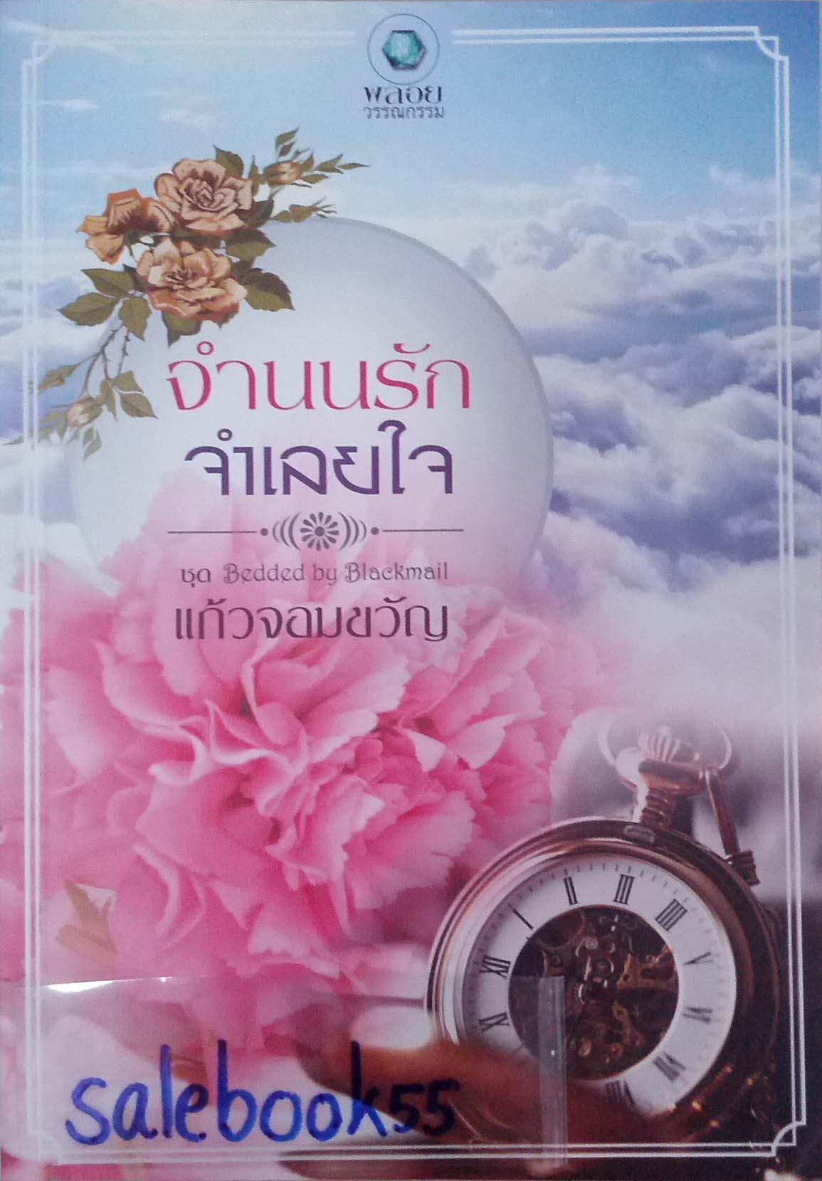 โปรส่งฟรี ขายนิยายราคาถูก มีหลายผู้แต่งเช่น มณีจันท์ ณารา บุริกาB รูปที่ 7