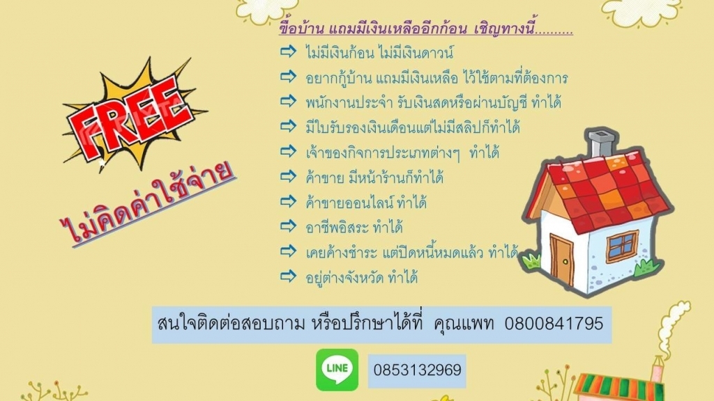 ต้องการบ้านมือหนึ่งมือสองสวยๆแต่ติดปัญหาไม่มีเงินก้อนเชิญคลิก&#128071;&#128071;&#128071; รูปที่ 1