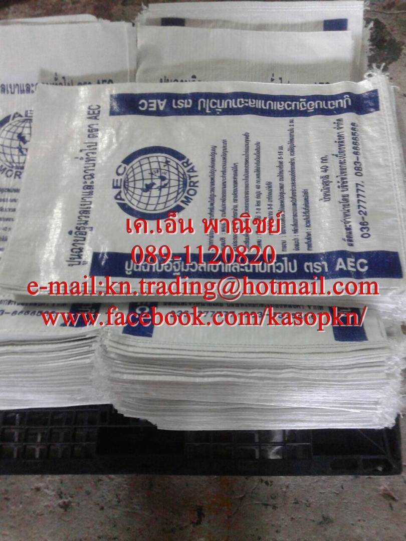 ผลิต และจำหน่าย กระสอบพลาสติก โทร. 089-1120820 รูปที่ 4