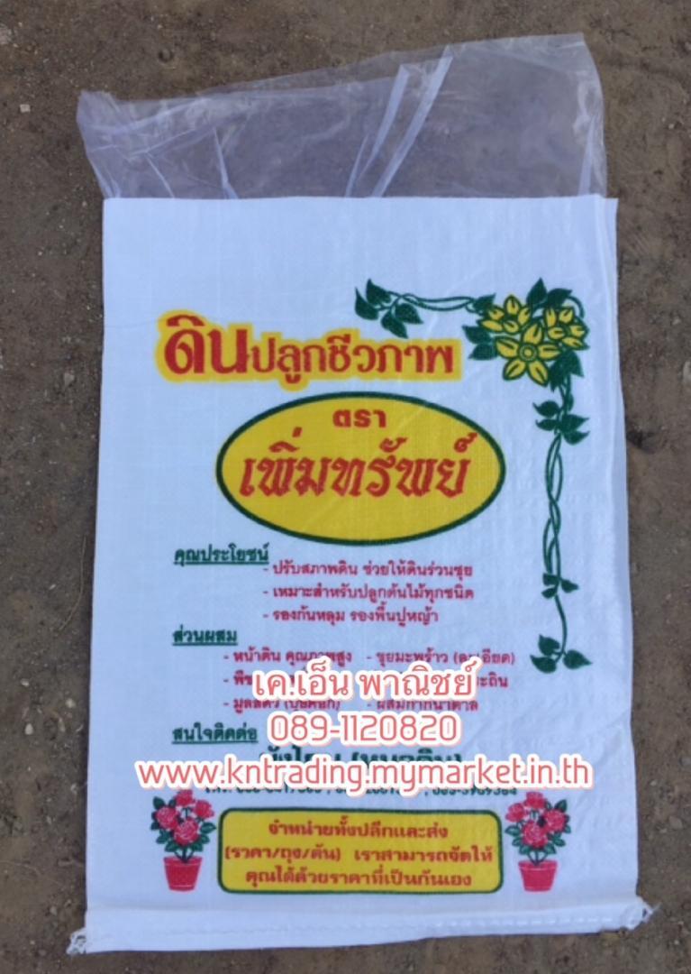 ผลิต และจำหน่าย กระสอบพลาสติก โทร. 089-1120820 รูปที่ 5