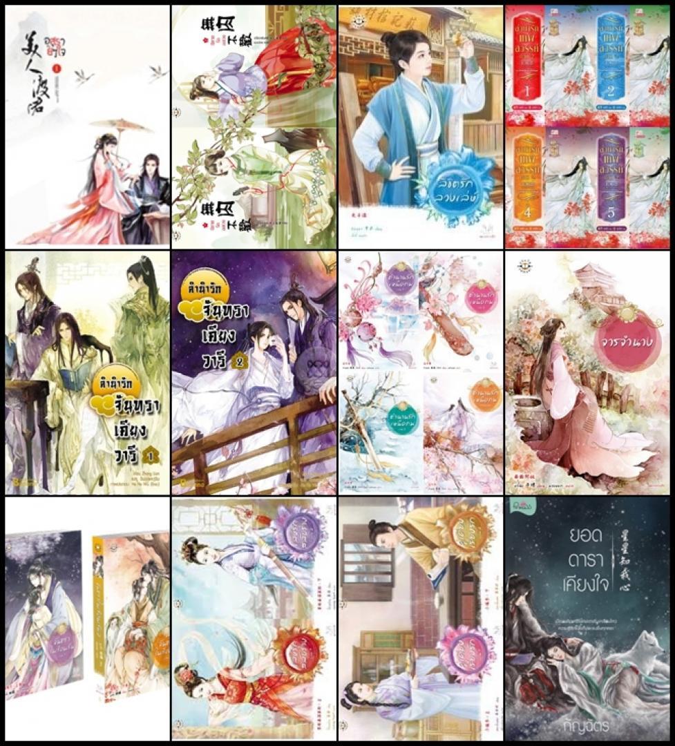 สามเสนบุ๊ก - ร้านนิยาย มือ 1 ขายปลีกและส่ง รูปที่ 6
