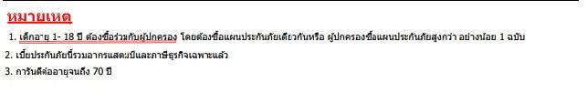ประกันสุขภาพเด็ก 1-5 ปี เบี้ยเริ่มต้นเพียง 11,040 บาท จากไทยวิวัฒ รูปที่ 3