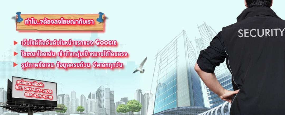 บริการลงโฆษณา บริษัท รปภ.  รูปที่ 3
