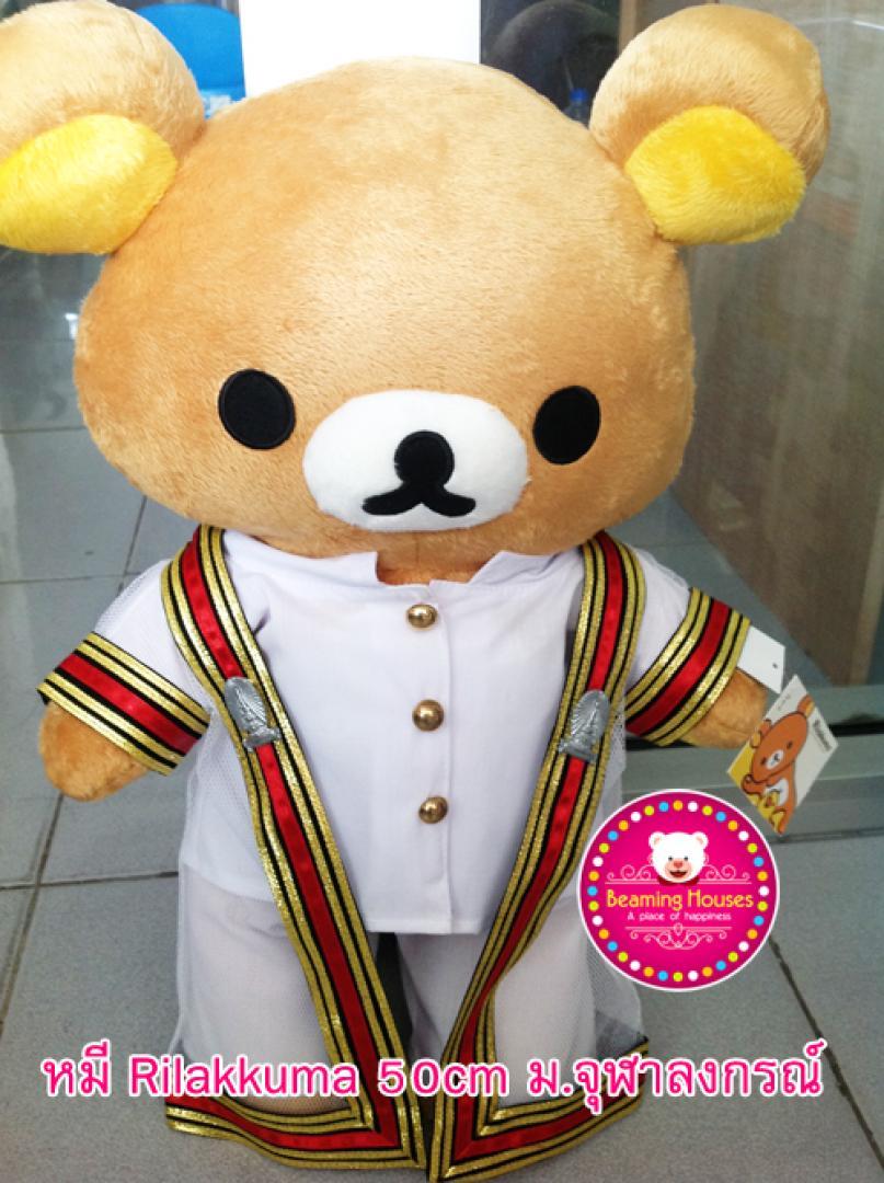 ตุ๊กตา Rilakkuma รับปริญญา สูง 50 cm รูปที่ 1