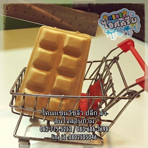 โคนไอติมจิ๋ว โคนจิ๋ว 0.40 สตางค์ รูปที่ 4