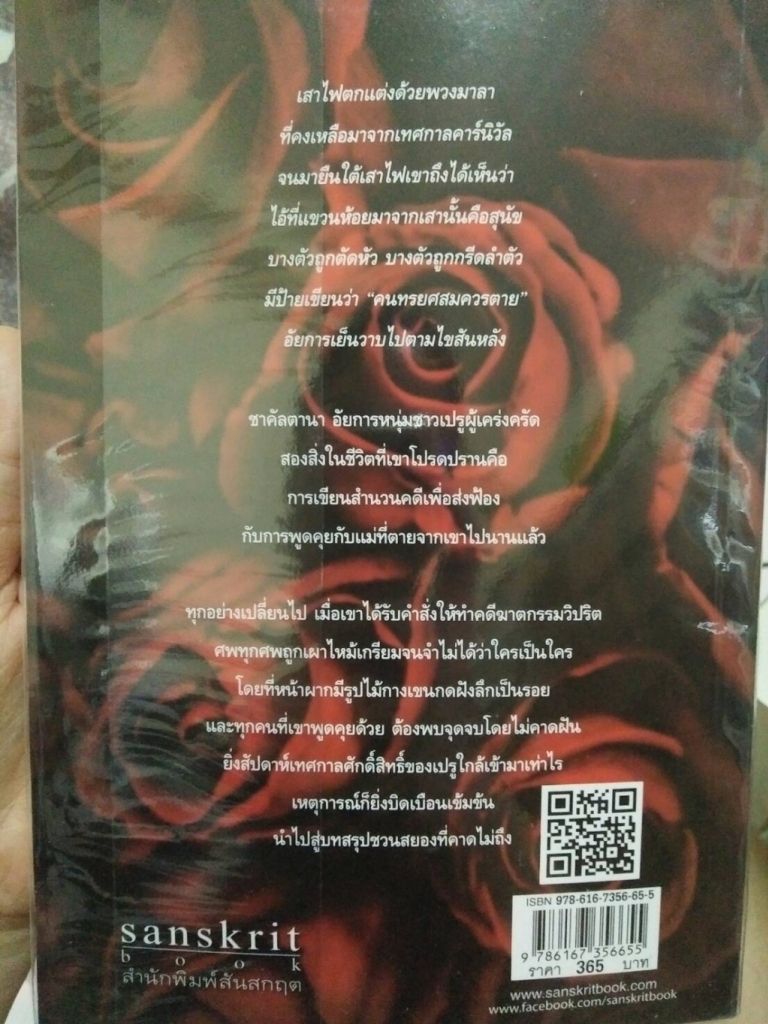 หนังสือมือสอง สภาพดีมาก เรื่อง 